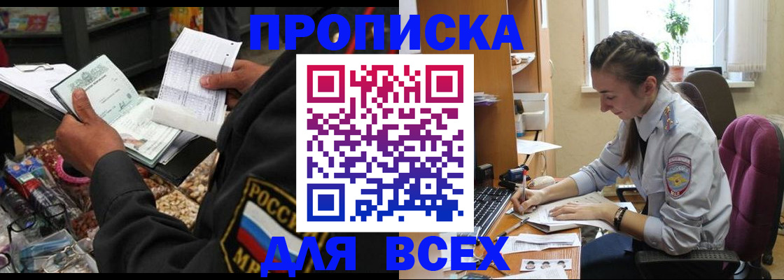 временная регистрация для всех в Гаврилов-Яме