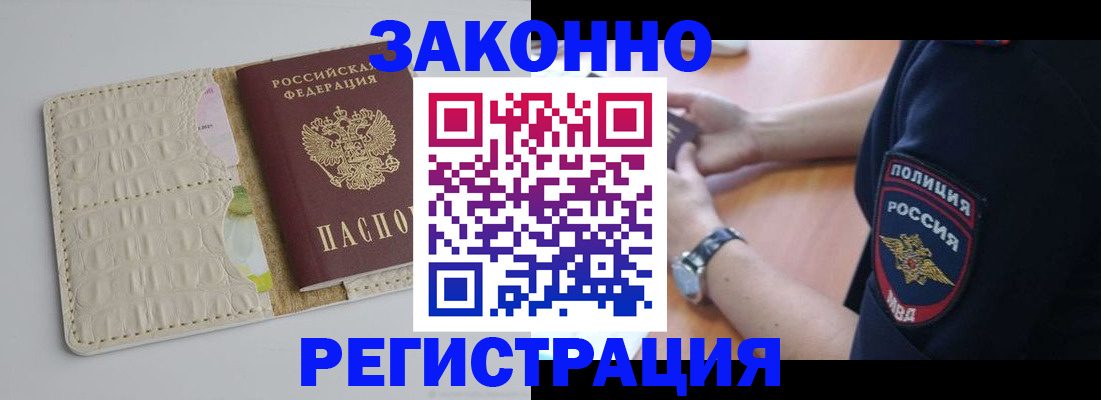 прописка штамп в Гаврилов-Яме